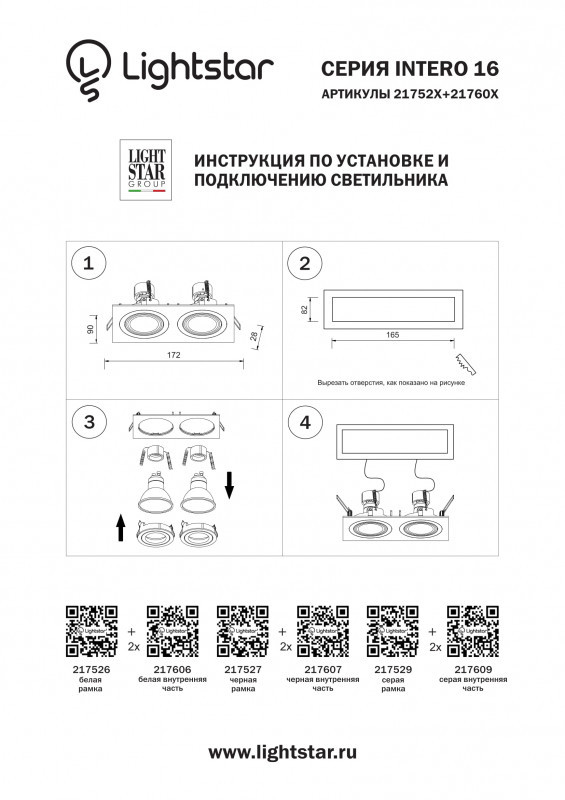 Встраиваемый светильник Lightstar 217609