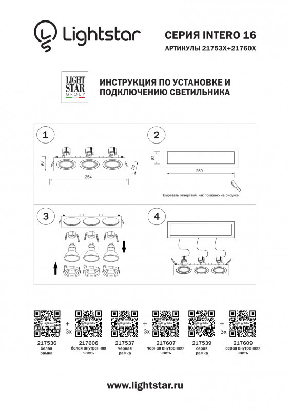 Встраиваемый светильник Lightstar 217609
