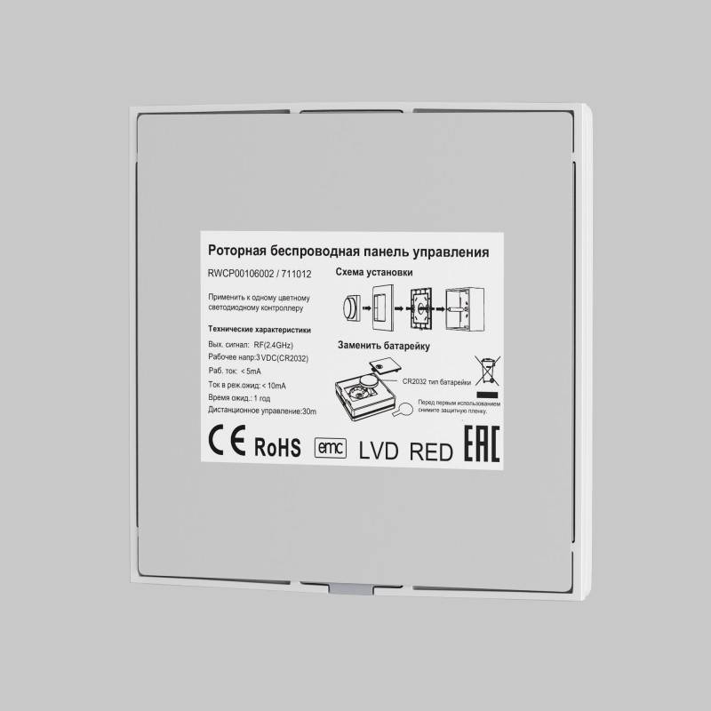 Панель управления Maytoni Technical 711012