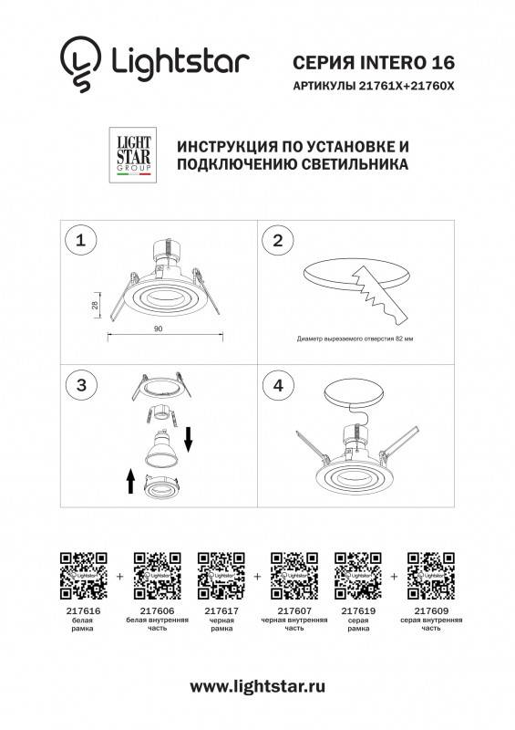 Встраиваемый светильник Lightstar 217606