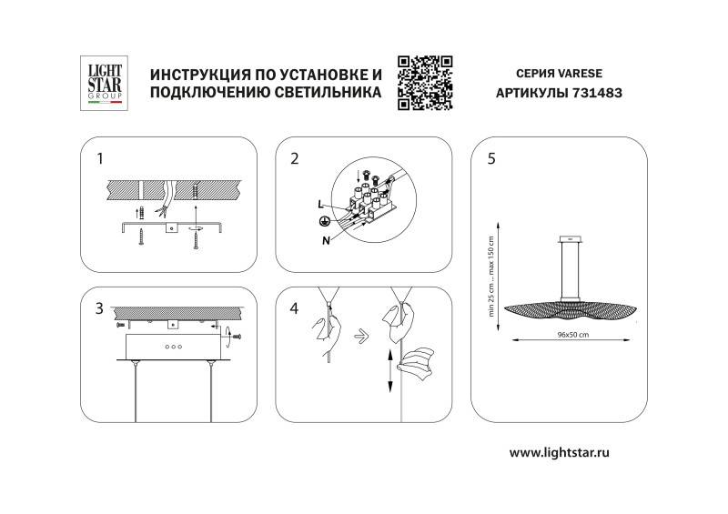 Подвесная люстра Lightstar 731483